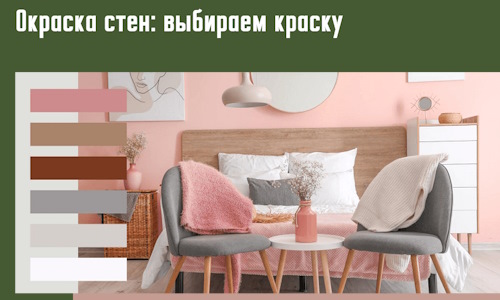 Окраска стен: выбираем краску в Томске. 